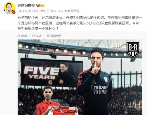 阿爾特塔執(zhí)教槍手五周年，詹?。航衲暧袡C(jī)會(huì)拿個(gè)獎(jiǎng)杯么 ???